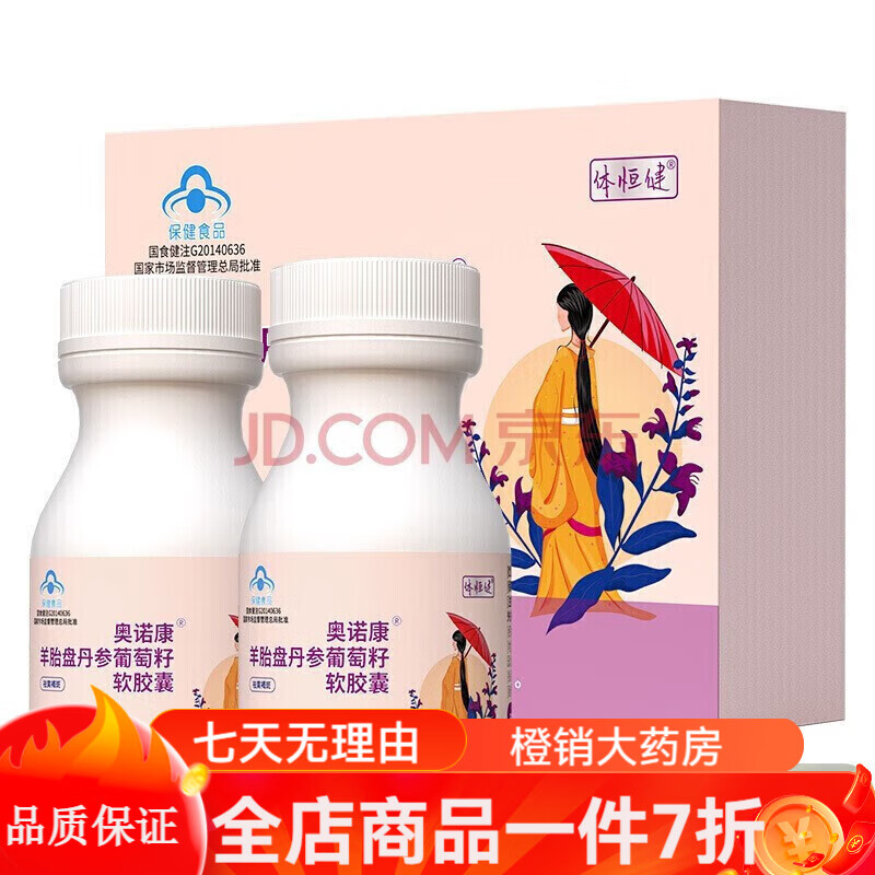 奧諾康羊胎盤(pán)丹參葡萄籽軟膠囊