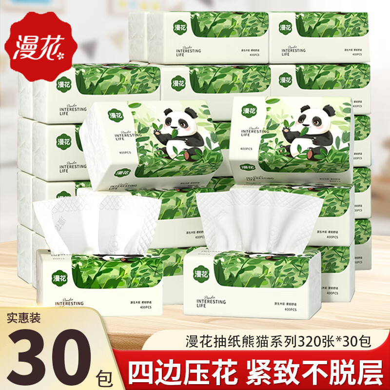 漫花抽纸5层加厚纸巾四边压花纸面巾家用餐巾纸卫生纸 5层 320张*30包