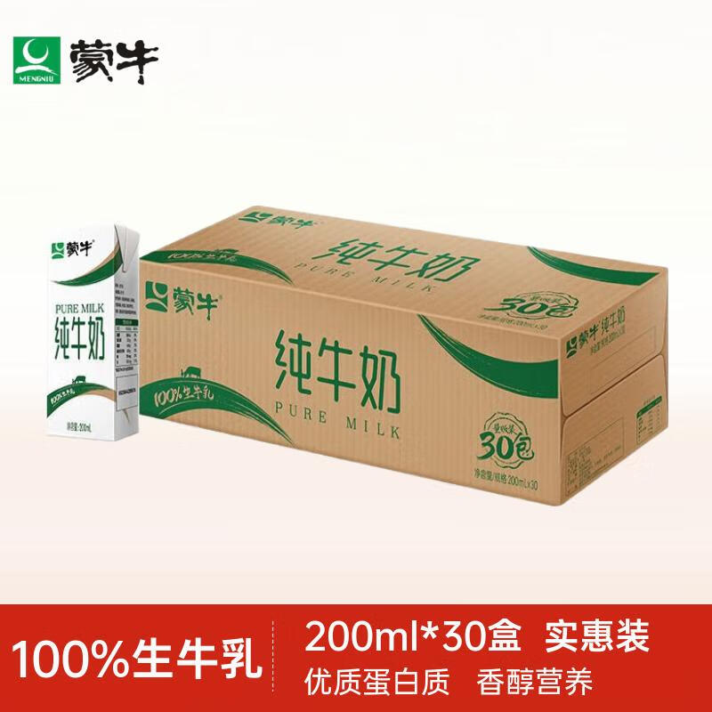 蒙牛牛奶整箱纯牛奶100%生牛乳200ml*30盒 儿童学生成人早餐纯奶 200ml*30盒 8-9月产