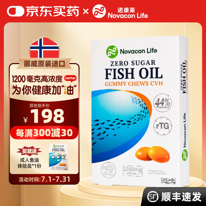 诺康莱 NOVACON LIFE挪威深海鱼油 EPA omega3 成人鱼油软胶囊 欧米茄3 挪威进口 【5倍吸收】30粒