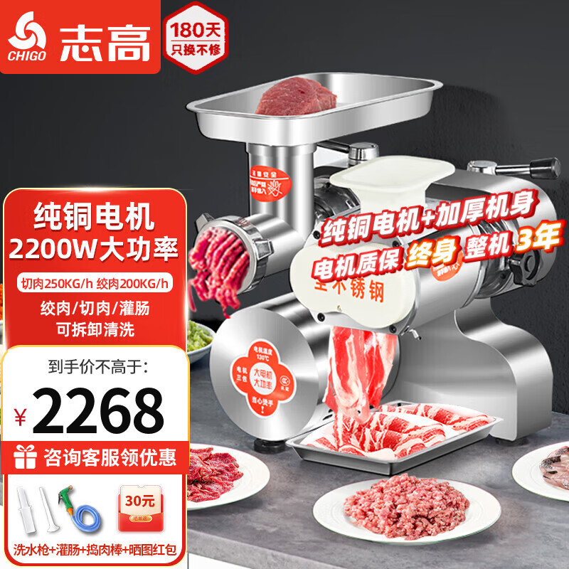 志高（CHIGO）绞肉机商用切肉机电动大型绞切肉两用机切片机不锈钢灌肠机绞馅多功能大功率切丝机绞切一体机 台式2200W丨全钢款丨绞肉/切肉/灌肠丨一机三用