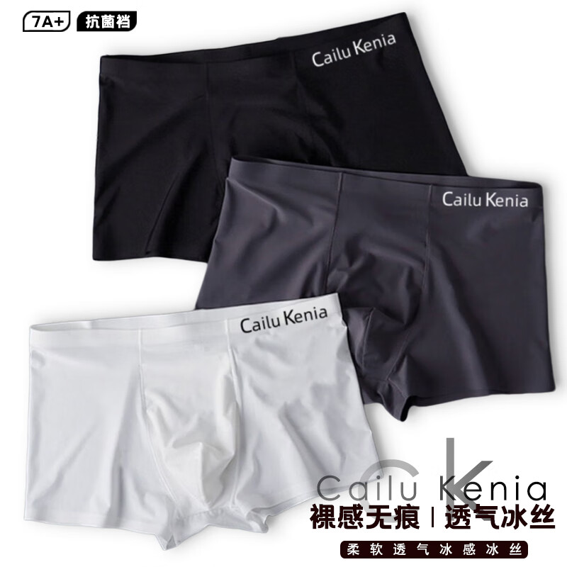 CK美国高端新款男士冰丝内裤速干舒适夏季无痕透气时尚四角裤臻品 3条颜色自选-冰丝 3条装 4XL 适合165-185斤