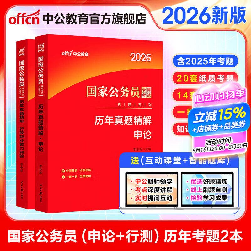 中公教育考公教材2026國家公務(wù)員考試教材國考歷年真題用書(shū)行測申論教材歷年真題試卷題庫公考考公教材2025 【申論+行測】真題2本