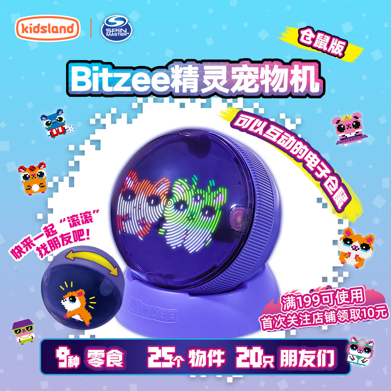斯平玛斯特（SPIN MASTER）bitzee比斯精灵电子宠物机仓鼠滚滚球互动投喂六一儿童节礼物 仓鼠滚滚球【新形象 新玩法】