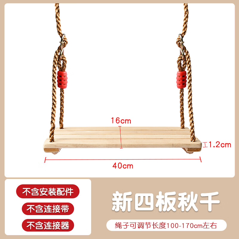 童乐宝贝（TONGLEBAOBEI）儿童秋千松木秋千坐板儿童木质秋千 室内家用双人小孩秋千 新四板秋千