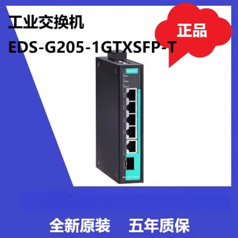 MOXA新  EDS-G205-1GTXSFP-T  5口千兆交换机1个千兆SFP插槽 EDS-G205-1GTXSFP-T