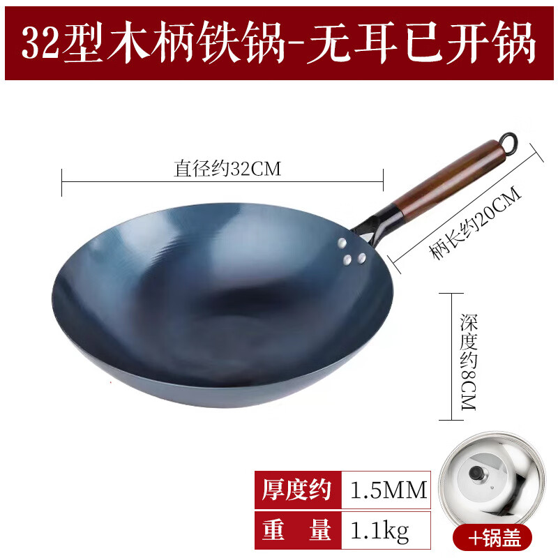 圆底锅炒锅锻打铁锅老式铁锅家用无涂层炒菜锅不粘锅 32无耳已开锅+锅盖 32cm
