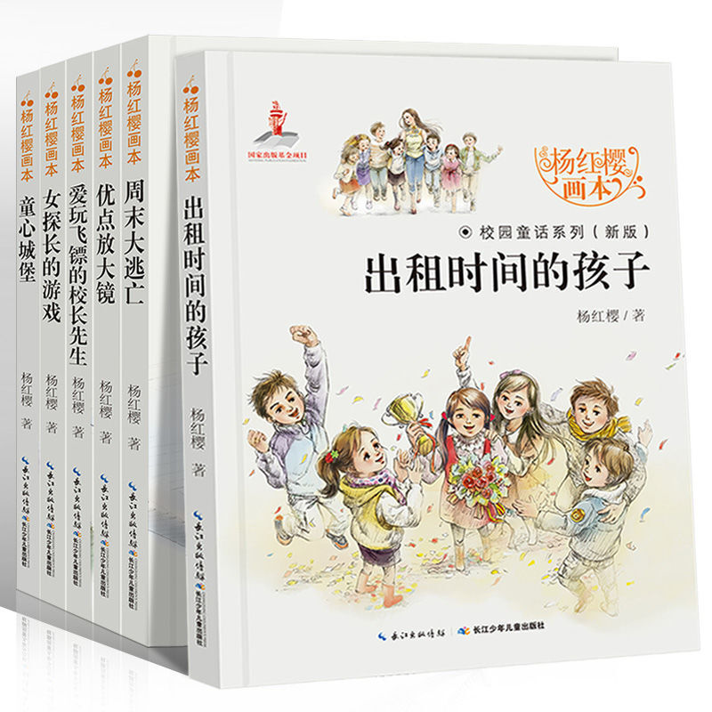 杨红樱校园童话画本学生青少年阅读课外书籍经典校园小说 全套6册