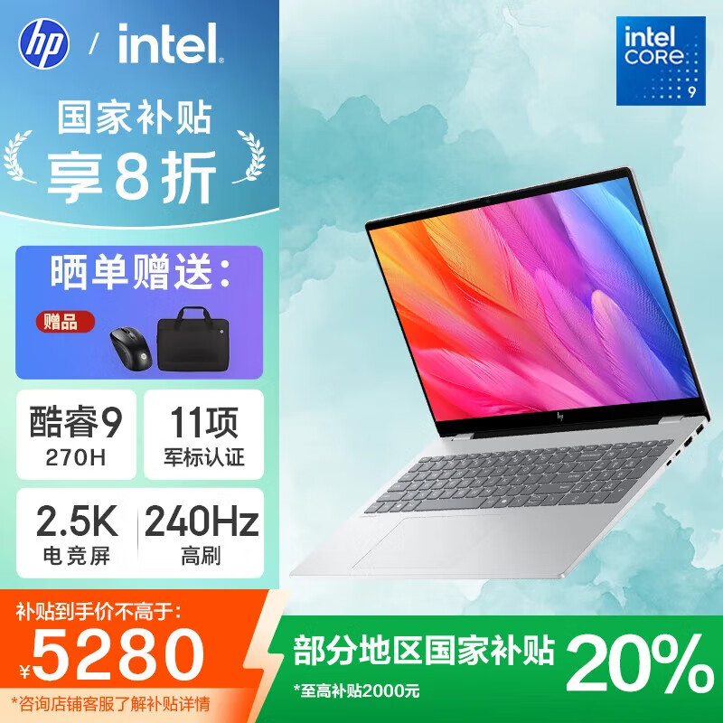 惠普星BookPro16【国家补贴20%】AI酷睿新品 旗舰学生轻薄商务办公笔记本电脑 酷睿9 270H 32G 1T 240Hz