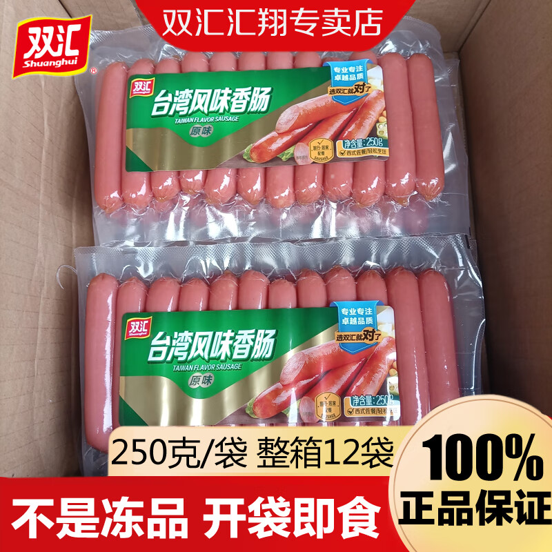 双汇台湾风味香肠即食休闲零食方便小吃烧烤油炸营养热狗火腿肠解馋肠 台湾风味香肠250g*1袋(12支)