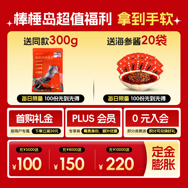 棒棰岛大连有机冷冻海参1500g海鲜水产3斤非即食海参礼盒底播辽刺参孕妇 冷冻海参 1500g 30-36只礼盒装 礼盒装