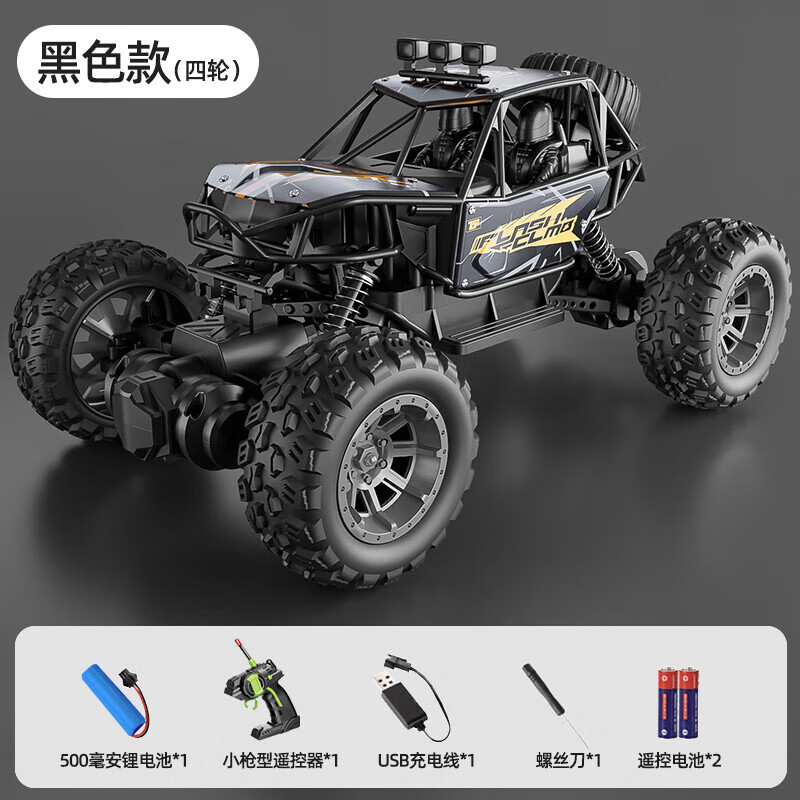 星涯優(yōu)品遙控越野車兒童玩具男孩攀爬車合金車生日禮物超大號電動 21cm中號【黑色】4輪高速攀爬車 帶一塊充電電池+螺絲刀+2個遙控電池