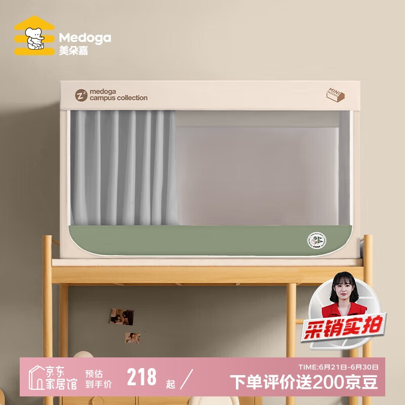 美朵嘉學(xué)生宿舍強(qiáng)遮光床簾蚊帳三開門90*190*110cm墨綠色【上鋪】