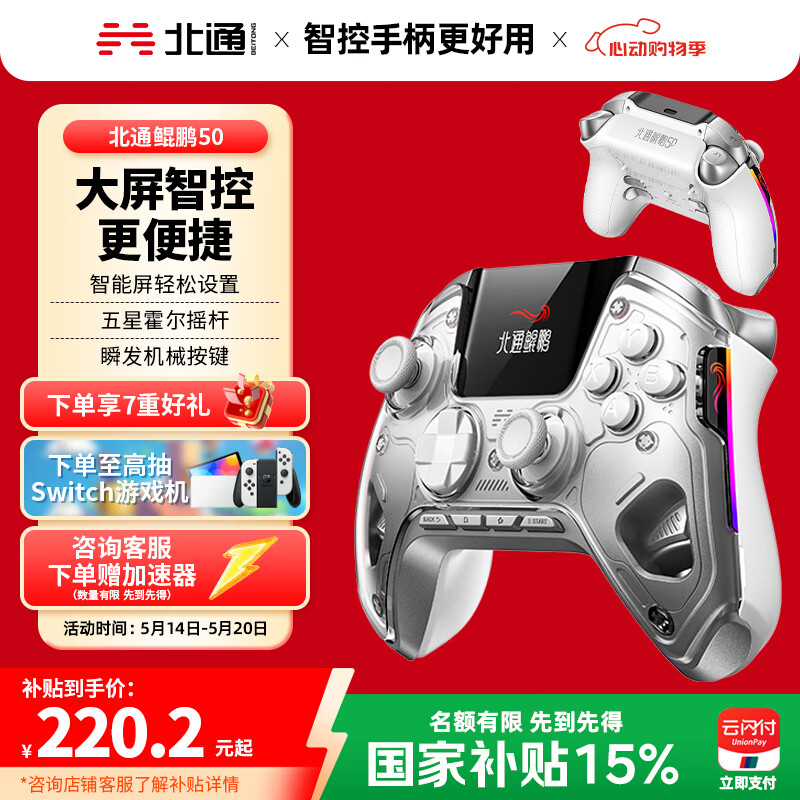 北通鲲鹏50【国家补贴15%】智能无线游戏手柄xbox霍尔switch电脑PC手机电视steam蓝牙体感映射NS原神