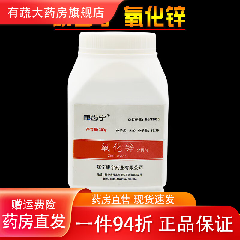 康齿宁氧化锌牙科口腔材料耗材 口腔级氧化锌粉 300克装质量好 氧化锌