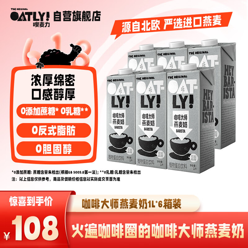 OATLY ������ ���ȴ�ʦ 1L 6��