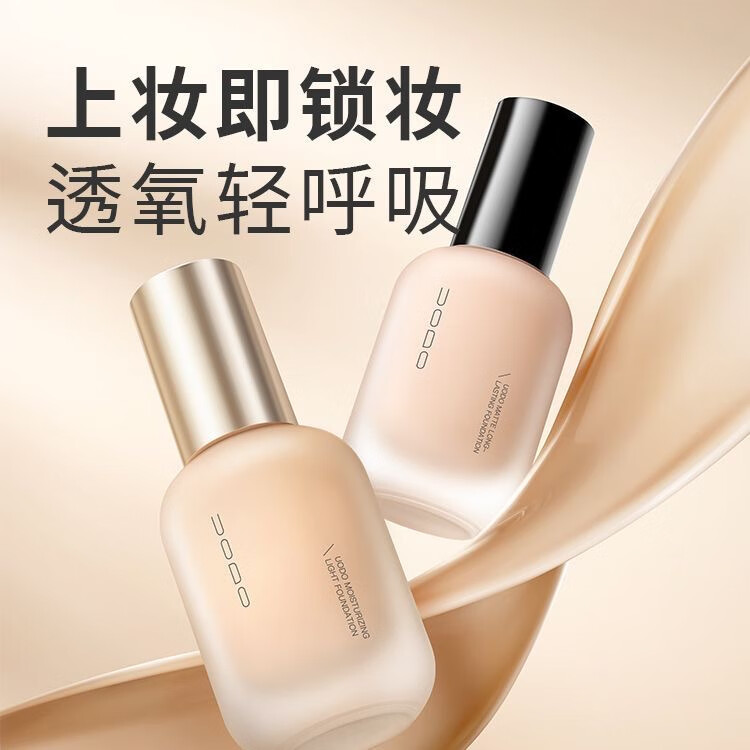 优沃朵轻透美肌粉底液30ml奶油肌遮瑕水润持妆防水防汗混干皮  正 亮肤色粉底液1瓶/30ml