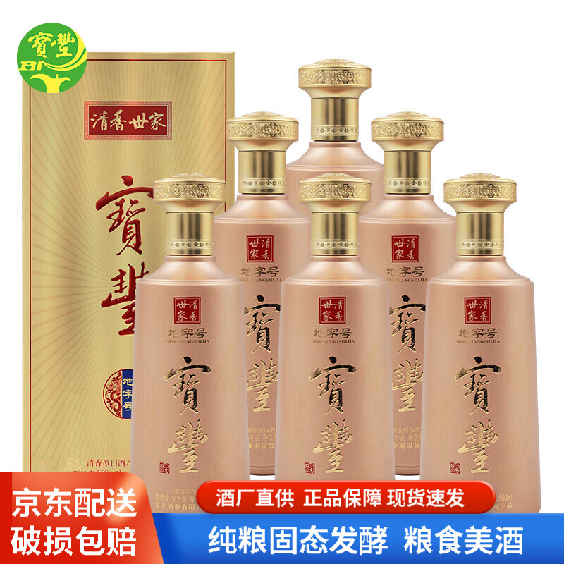 宝丰酒 宝丰清香世家地字号酒50度清香型白酒500ml 50度 500ml 6瓶 地