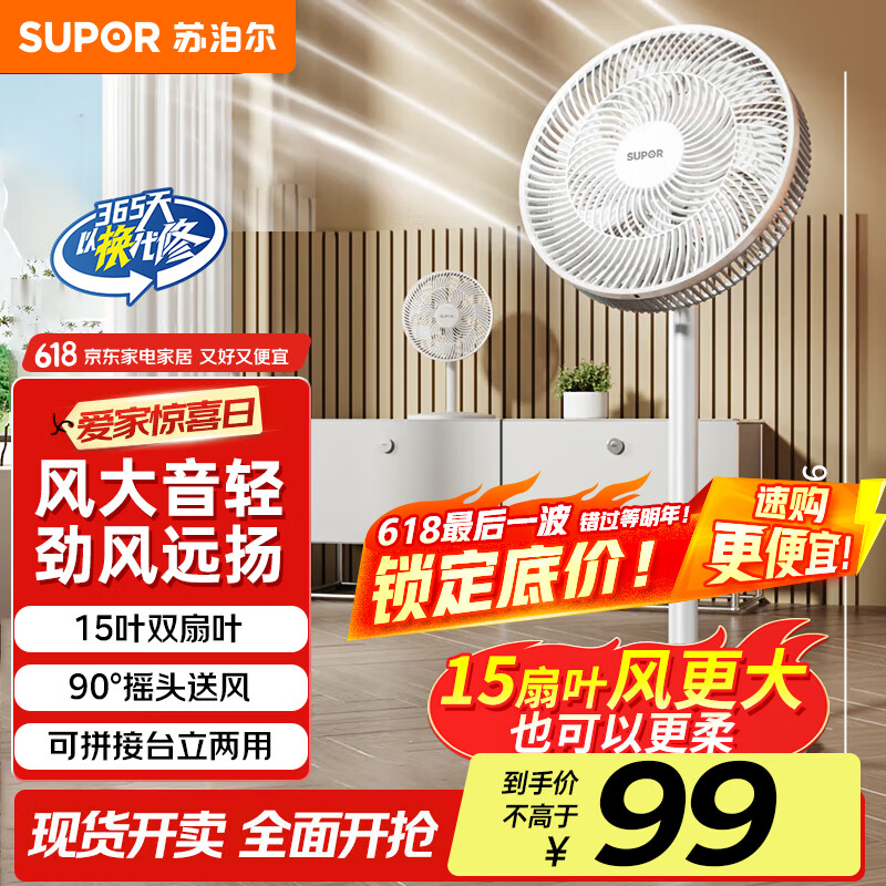 苏泊尔（SUPOR）【15叶轻音柔风】电风扇落地摇头扇家用卧室客厅大风力台立两用落地扇EFP-001A-30