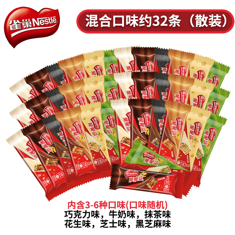 雀巢雀巢（Nestle）脆脆鲨威化饼干400g多口味混装实惠办公室饱腹零食 混合味400g约32条