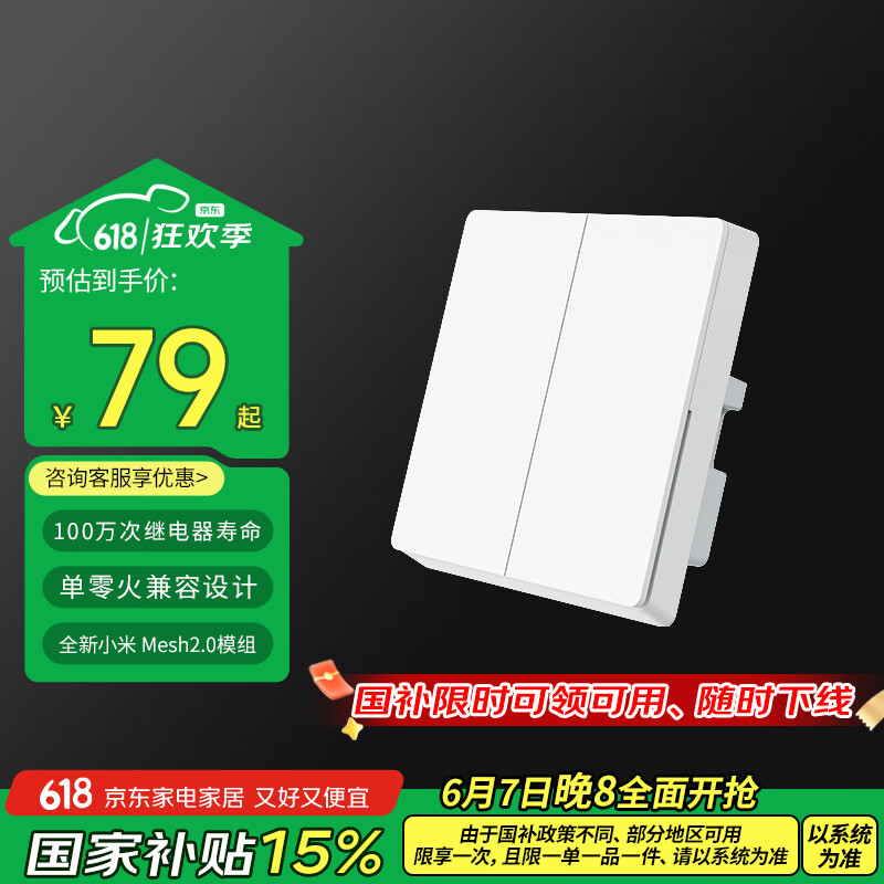 小米智能开关（双开）接入米家 单火零火兼容 超长寿命 开关面板