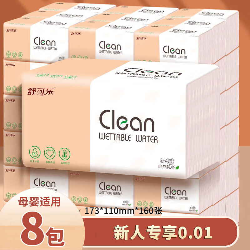 舒可乐抽纸整箱批发，仅售5.01元