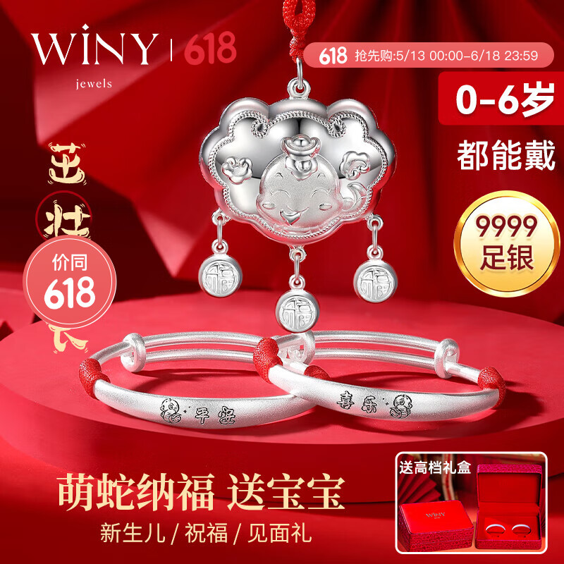 唯一（Winy）蛇寶寶銀手鐲套裝嬰兒長命鎖9999足銀新生兒滿月周歲百天禮物