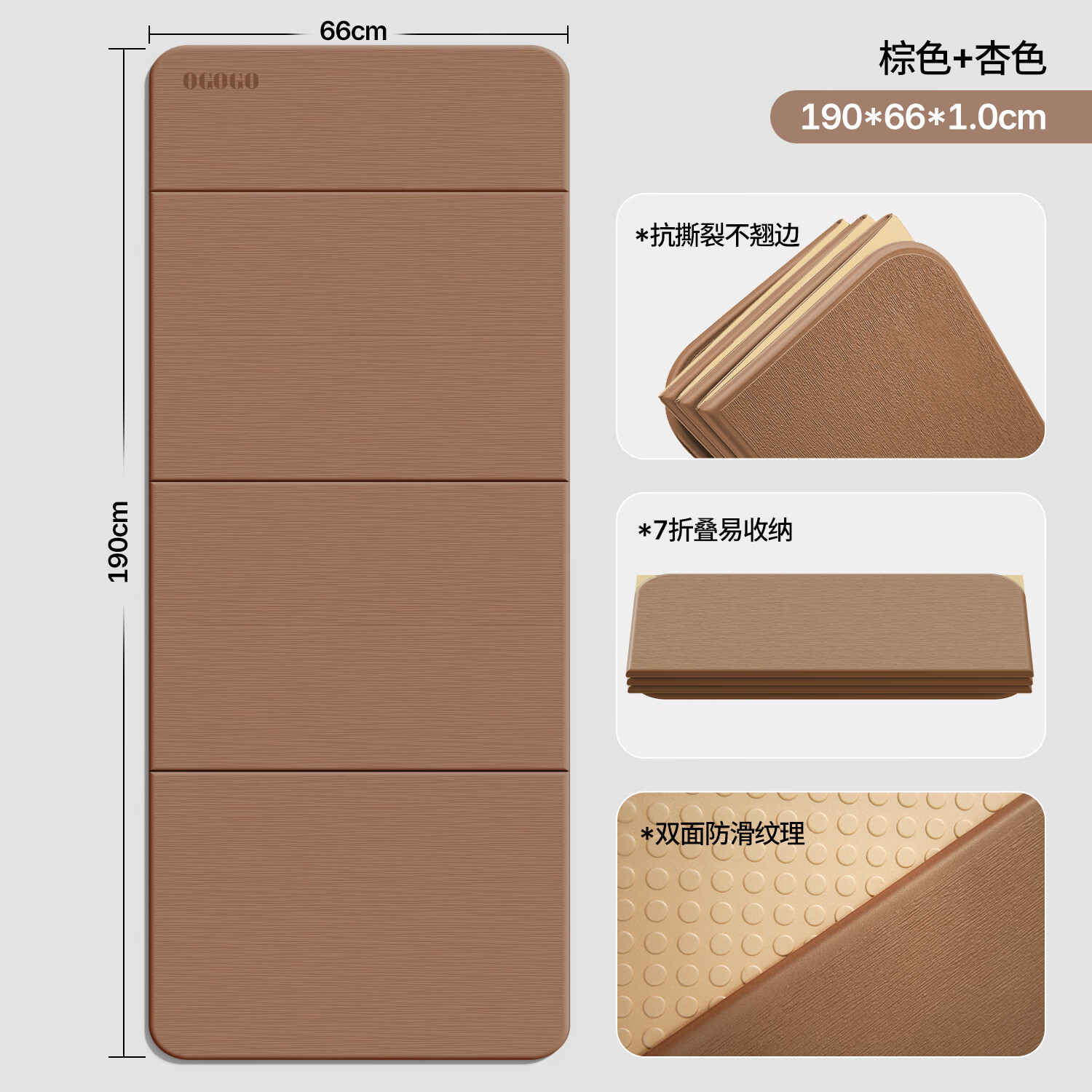 OGOGO可折叠瑜伽垫便携多功能家用地垫防滑减震隔音加大加厚运动健身垫 棕色/杏色【190*66*1.0cm】