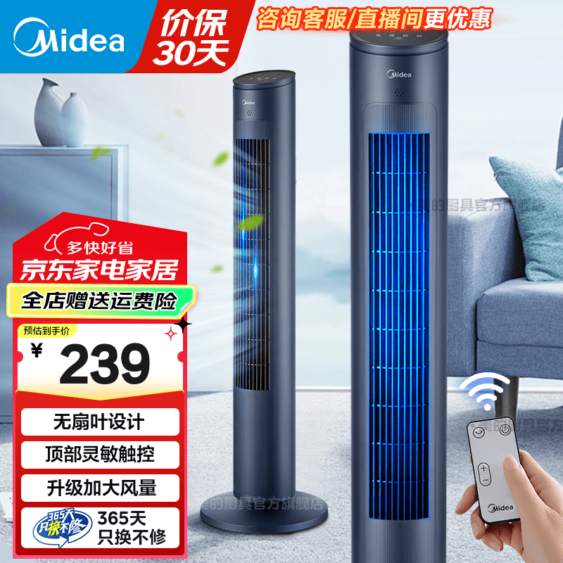 美的（Midea）电风扇家用风扇定时塔扇立式无叶落地扇智能摇头 轻音低噪节能降温柔风自然风电扇可定时 【60°广角+7h定时遥控】升级大风量09MR