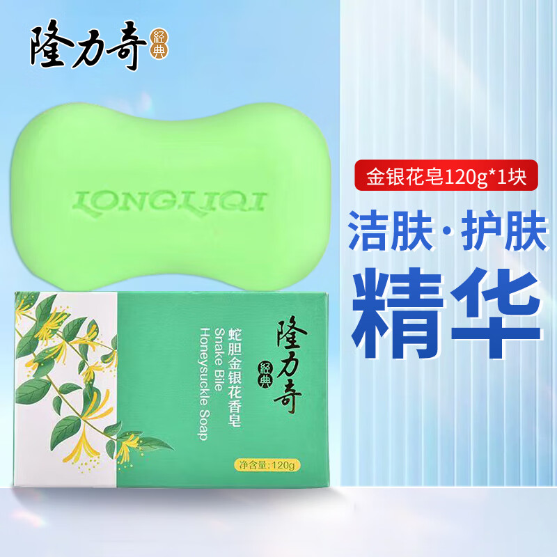 隆力奇蛇胆牛奶金银花香皂洗手洗脸皂清洁护手 蛇胆金银花香皂120g【单块装】