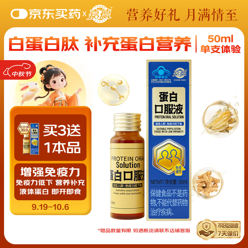 嘉德白蛋白肽口服液 鱼鳔西洋参 增强免疫力术后营养补充老年人营养品