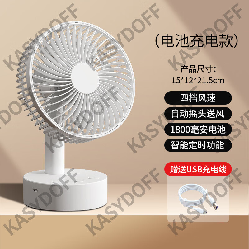 鲸美多自动摇头台扇充电静音大风力办公室宿舍学生桌面台扇usb小风扇 【5.0/增强降噪-超长续航】 【2.0-b自动摇头超长续航充电款】