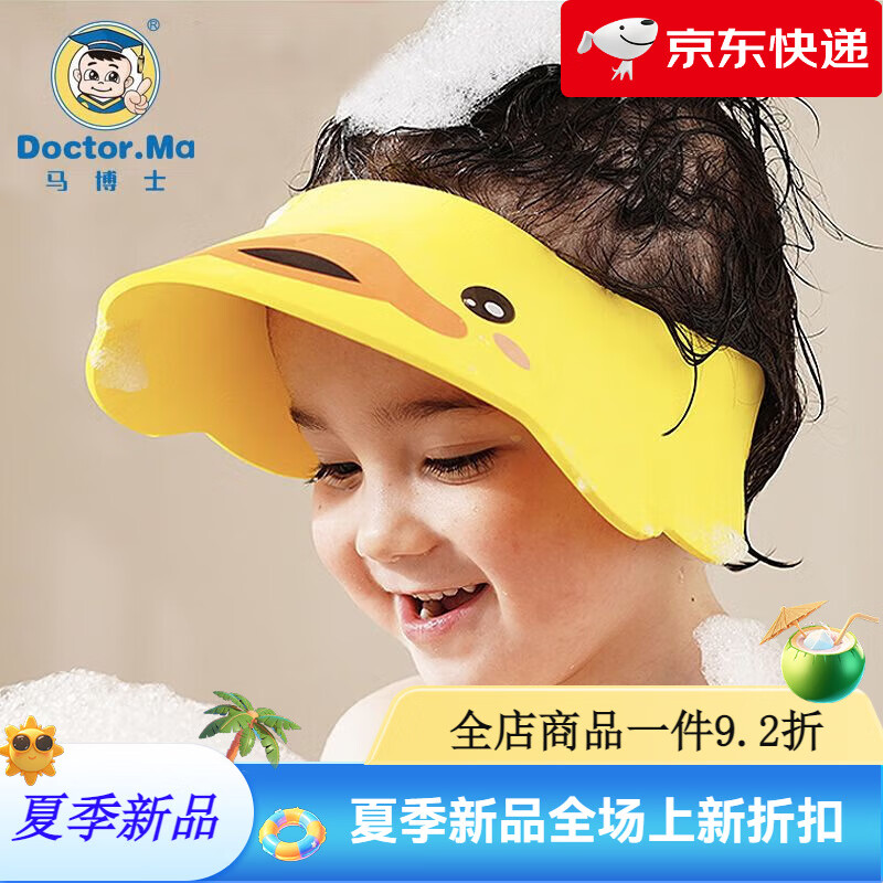 馬博士（DOCTOR MA）洗頭帽兒童洗頭擋水帽嬰幼兒寶寶洗澡神器防水護(hù)耳小孩洗頭發(fā)浴帽 小黃鴨洗發(fā)帽【可調(diào)節(jié)魔術(shù)貼】