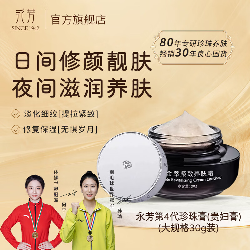 永芳四代金萃緊致養(yǎng)膚霜水潤鎖水修顏緊致修護提亮多效夜間潤養(yǎng)靚膚大 金萃養(yǎng)膚霜30g*1瓶