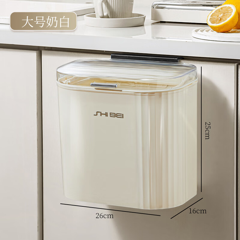 供厨房客厅壁挂式垃圾桶家用厨房卫生间厕所奶油风带盖子垃圾收纳 奶油色 大号