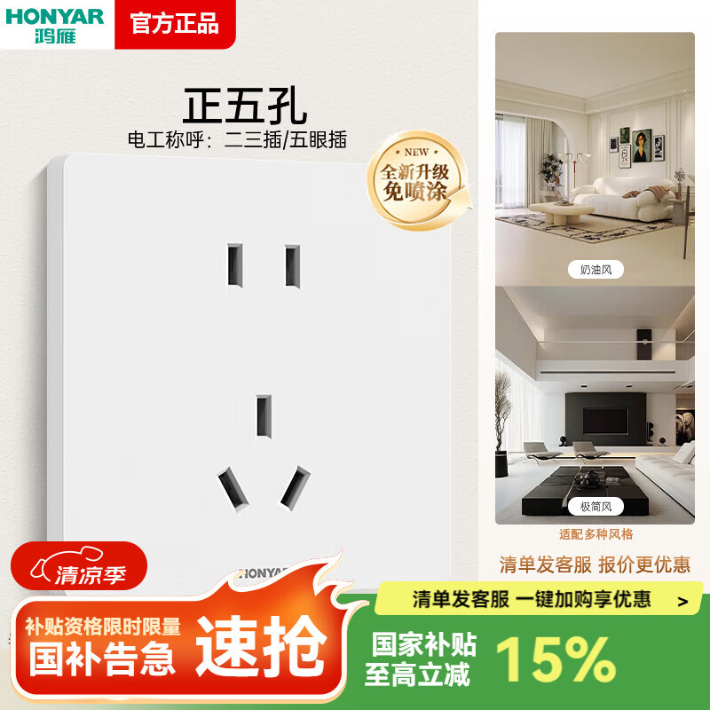 鴻雁升級款86型開(kāi)關(guān)插座面板開(kāi)關(guān)五孔多孔10A16A面板 X5Pro菱花白 正五孔