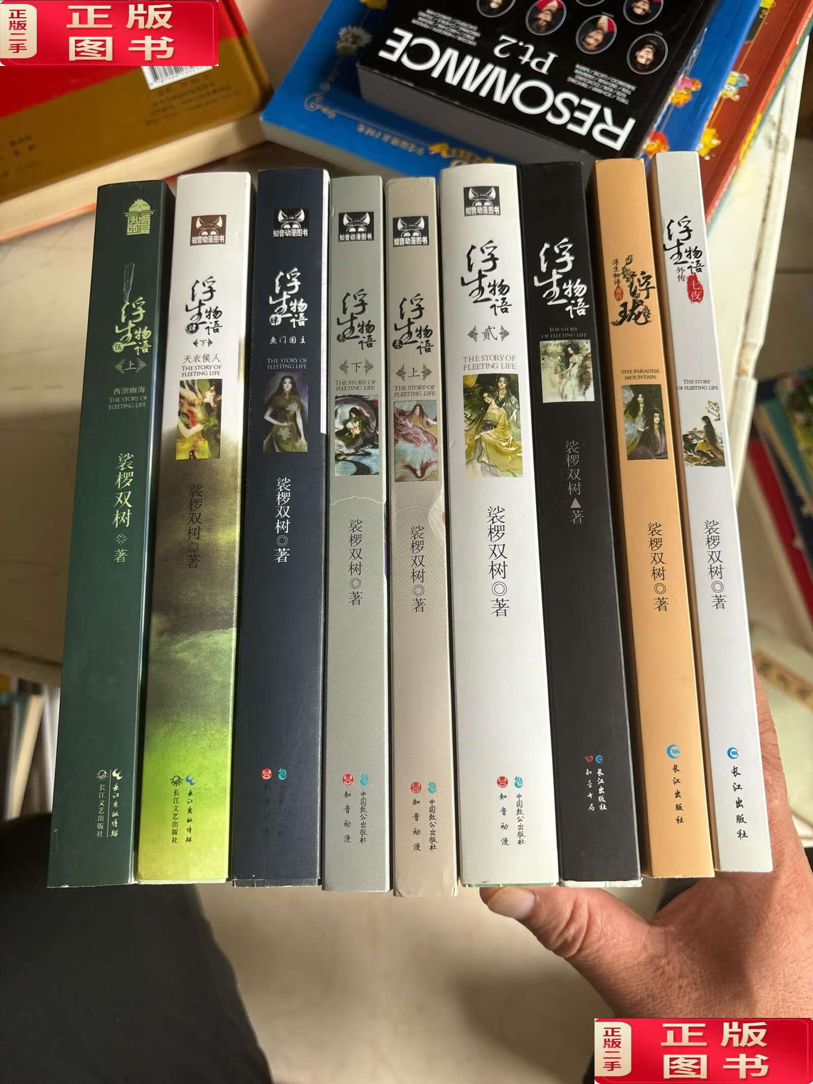 【二手9成新】浮生物语全套9册裟椤双树全套1-5册 1册 2册 3上下册 4