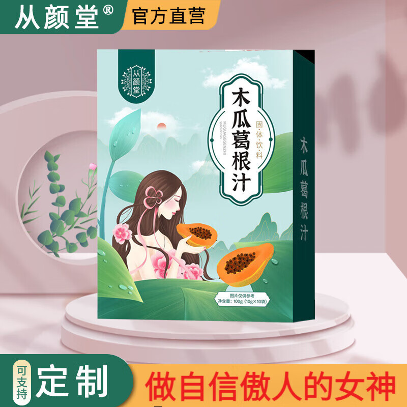即冲即饮,找回自信120g/盒 从颜堂【木瓜葛根汁】 3盒丨初期装
