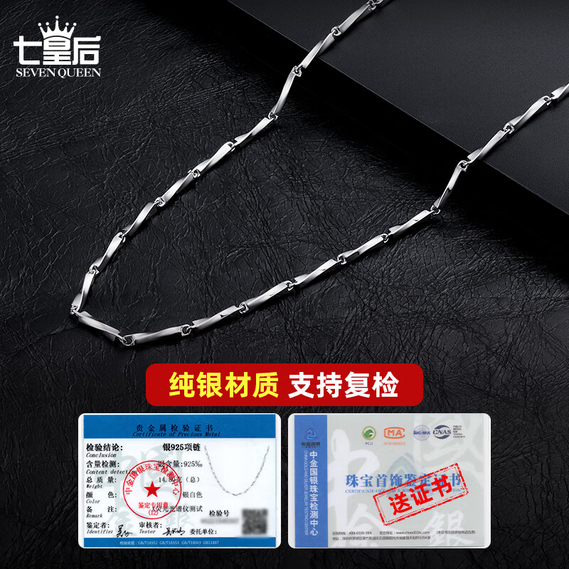 七皇后链子925银纯银项链男款莫比乌斯链潮牌百搭高级感男士素链正品 60+3cm(送证书) 推荐规格-到胸口