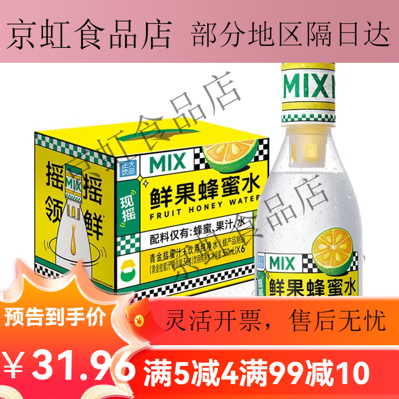 水350ml6瓶整箱装青金桔味蜂蜜水分离式饮料 青金桔蜂蜜水350ml*6瓶