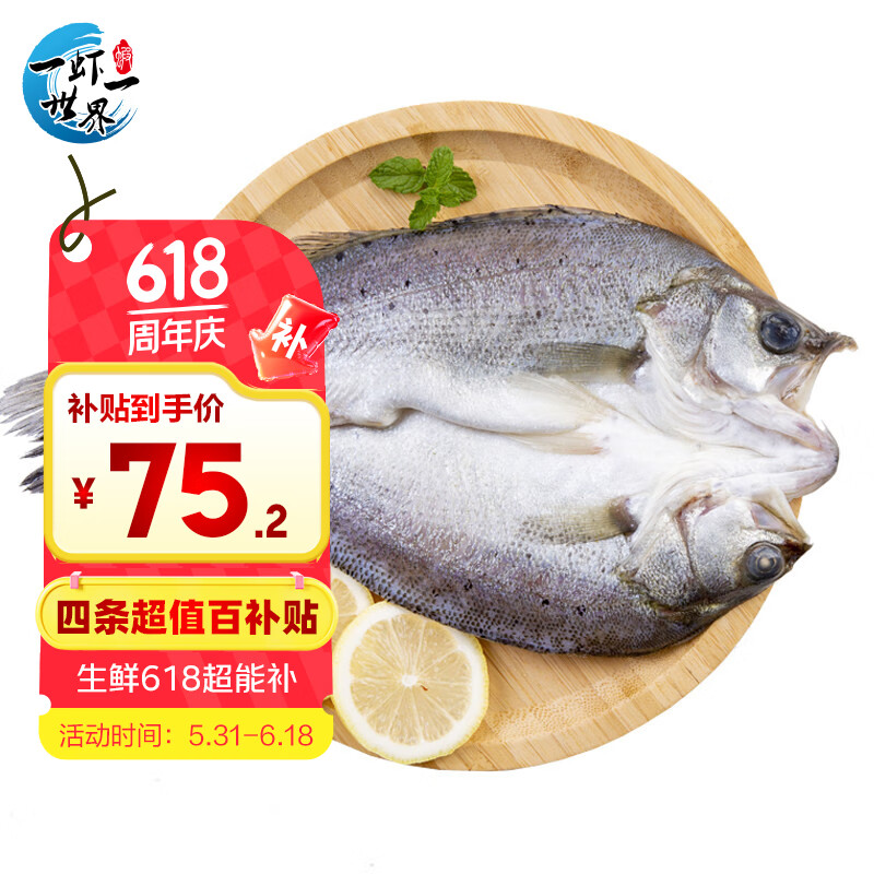 一虾一世界 三去开背海鲈鱼/河鲈鱼（去鳞去腮去内脏）新鲜冷冻 年货年夜饭 大号净重400-500g*4条【海鲈】