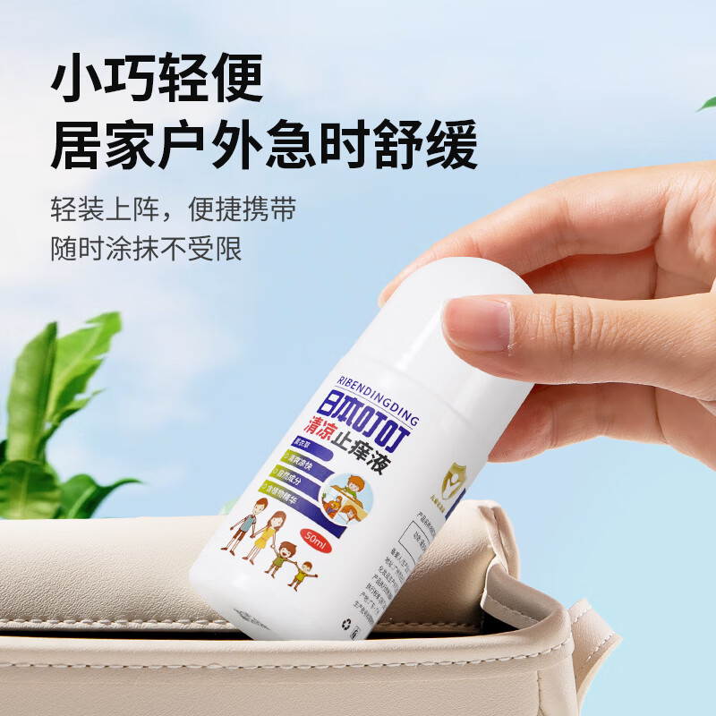 日本叮叮清凉止痒走珠液50ml 速效止痒舒缓蚊虫叮咬消包消肿全家适用 止痒走珠50ml*1 走珠装50ml*1