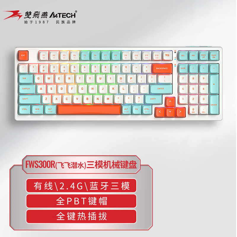 双飞燕FWS300R 99键有线/无线/蓝牙三模客制化机械键盘 全键热 FWS300R三模机械键盘 飞飞潜水