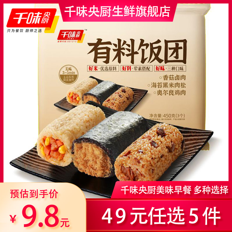 千味央厨【49元任选5件】蒸油条糍粑油条小胖子油条发糕卡通包烧麦早餐 有料饭团450g（3个）3口味混装