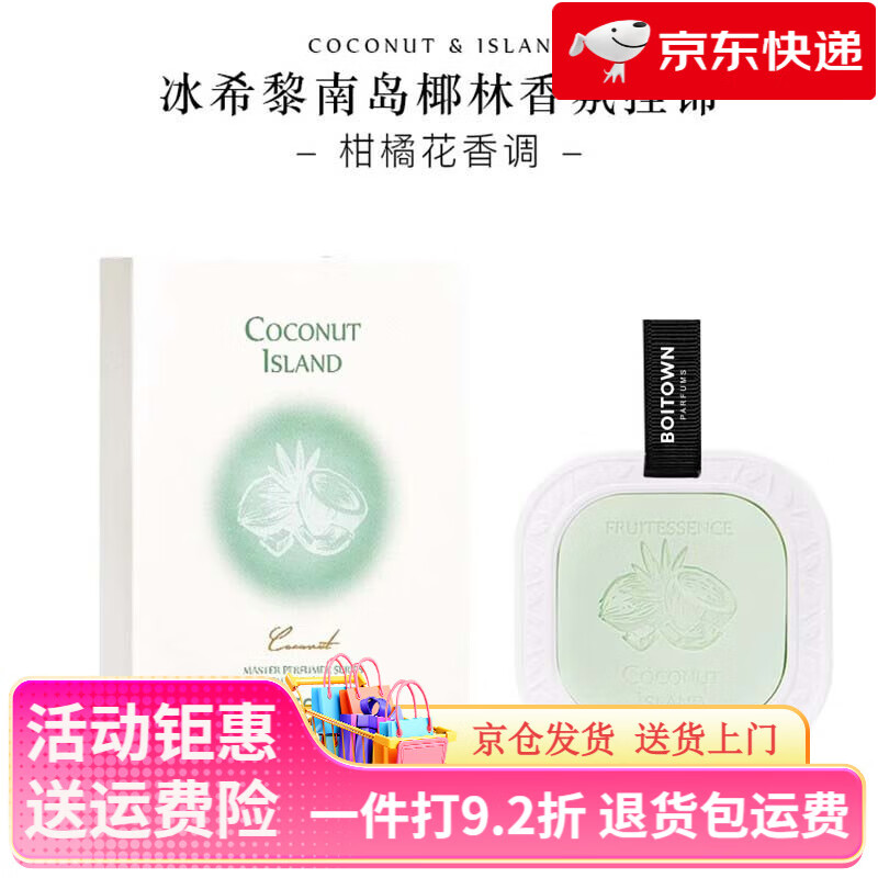 冰希黎（Boitown）藝術(shù)家石膏香片香薰衣櫥車載室內(nèi)香掛留香自然清新 南島椰林