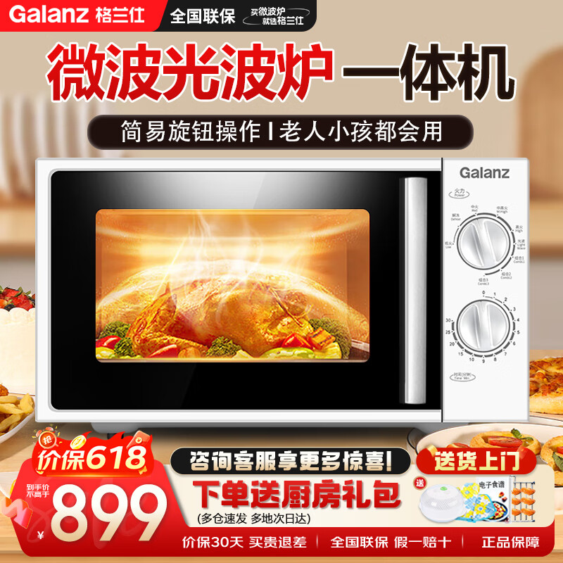 格兰仕（Galanz）微波炉烤箱一体机 光波炉700W节能20L家用 旋钮简易操作平板均匀加热营养解冻 可烧烤Z700T2DP1B2