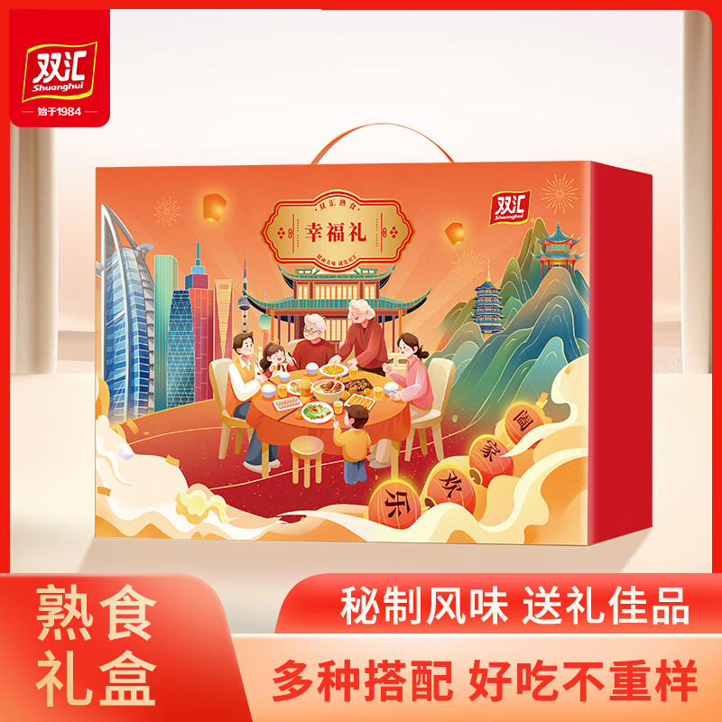 双汇【JD/顺丰速发】肉食礼盒送礼熟食卤味礼盒山东特产中秋礼盒礼品 幸福礼