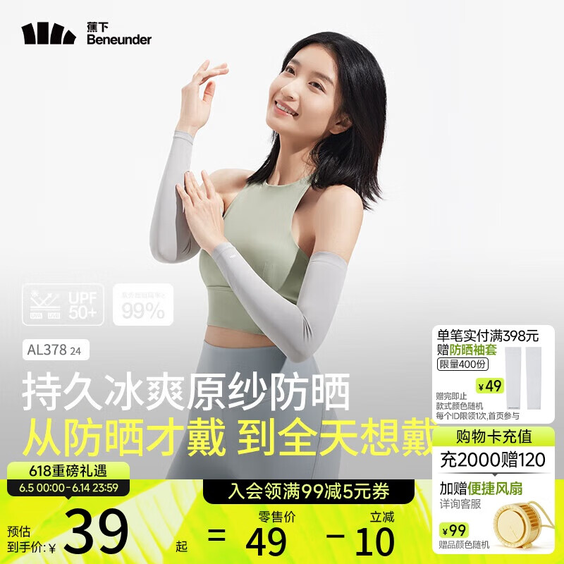 蕉下（beneunder）防晒冰袖女冰丝凉感防晒袖套女防晒手臂烟雾灰AL37824