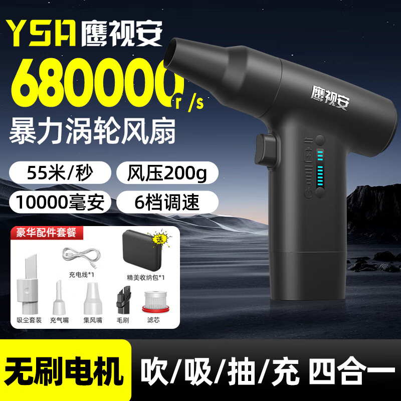 鹰视安68万转高速涡轮增压小风扇便携式办公室桌面风扇宿舍超长续航迷你 68万转150克风力8.0电池黑色套装