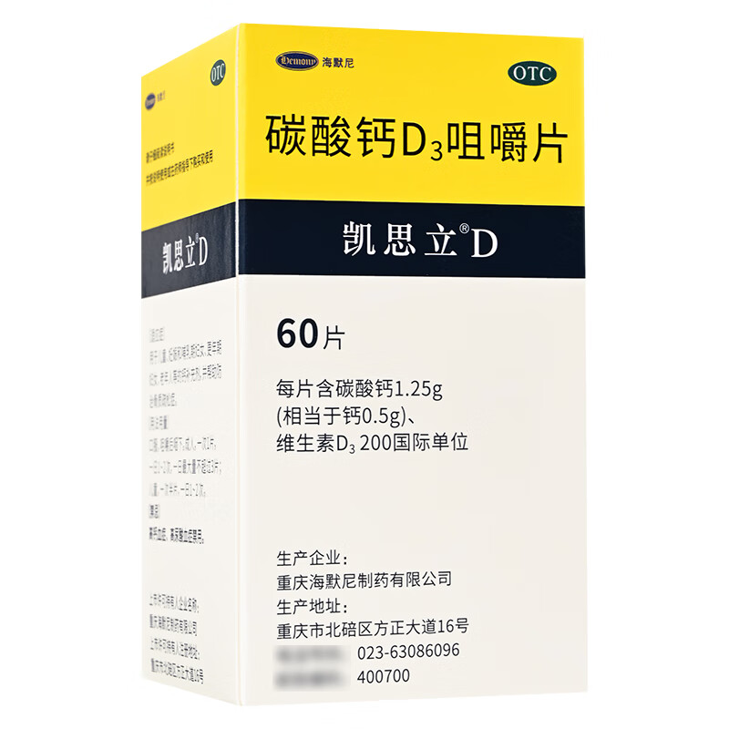 [凯思立]碳酸钙D3咀嚼片 1.25g:200IU*60片 1盒装 用于防治骨质疏松 也可作为妊娠 哺乳期妇女 更年期妇女 老年人等的钙补充